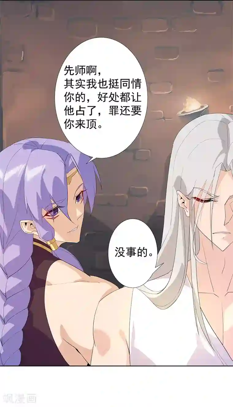 倾国女王第99话 偷心贼