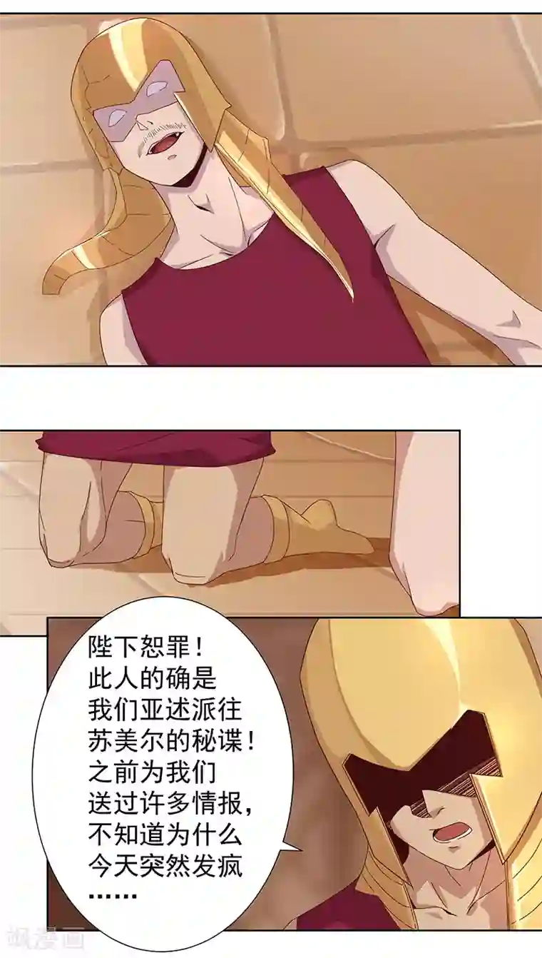 倾国女王第100话 亚述王之怒