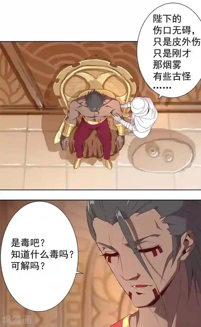 倾国女王第100话 亚述王之怒