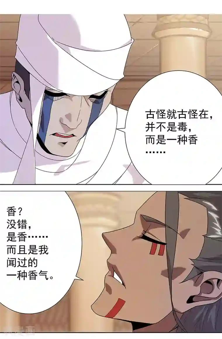 倾国女王第100话 亚述王之怒