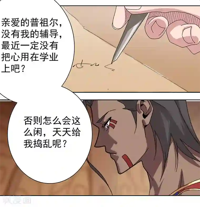 倾国女王第100话 亚述王之怒