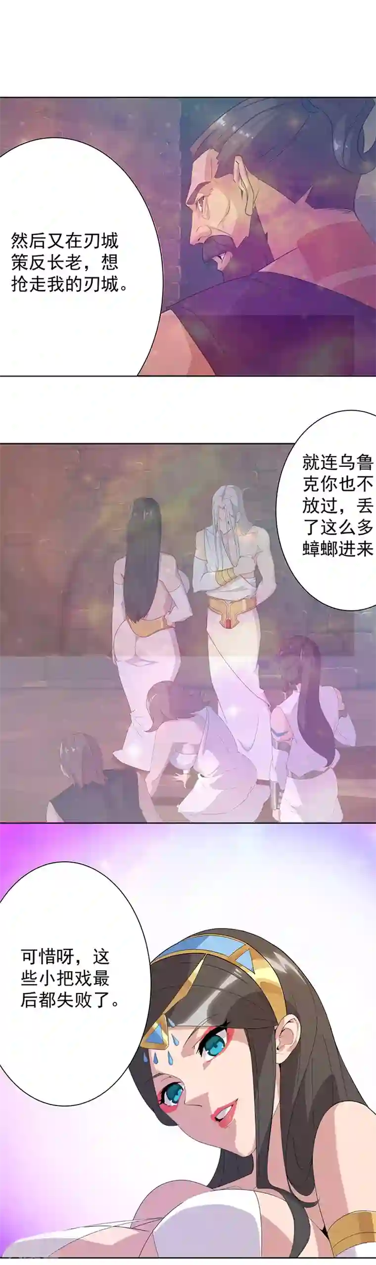 倾国女王第100话 亚述王之怒