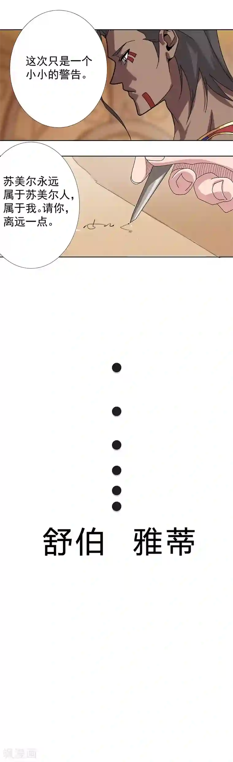 倾国女王第100话 亚述王之怒