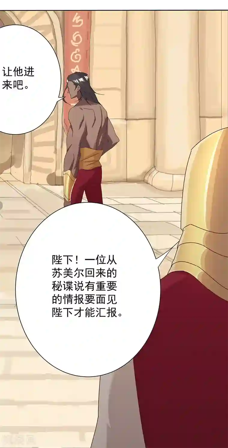 倾国女王第100话 亚述王之怒