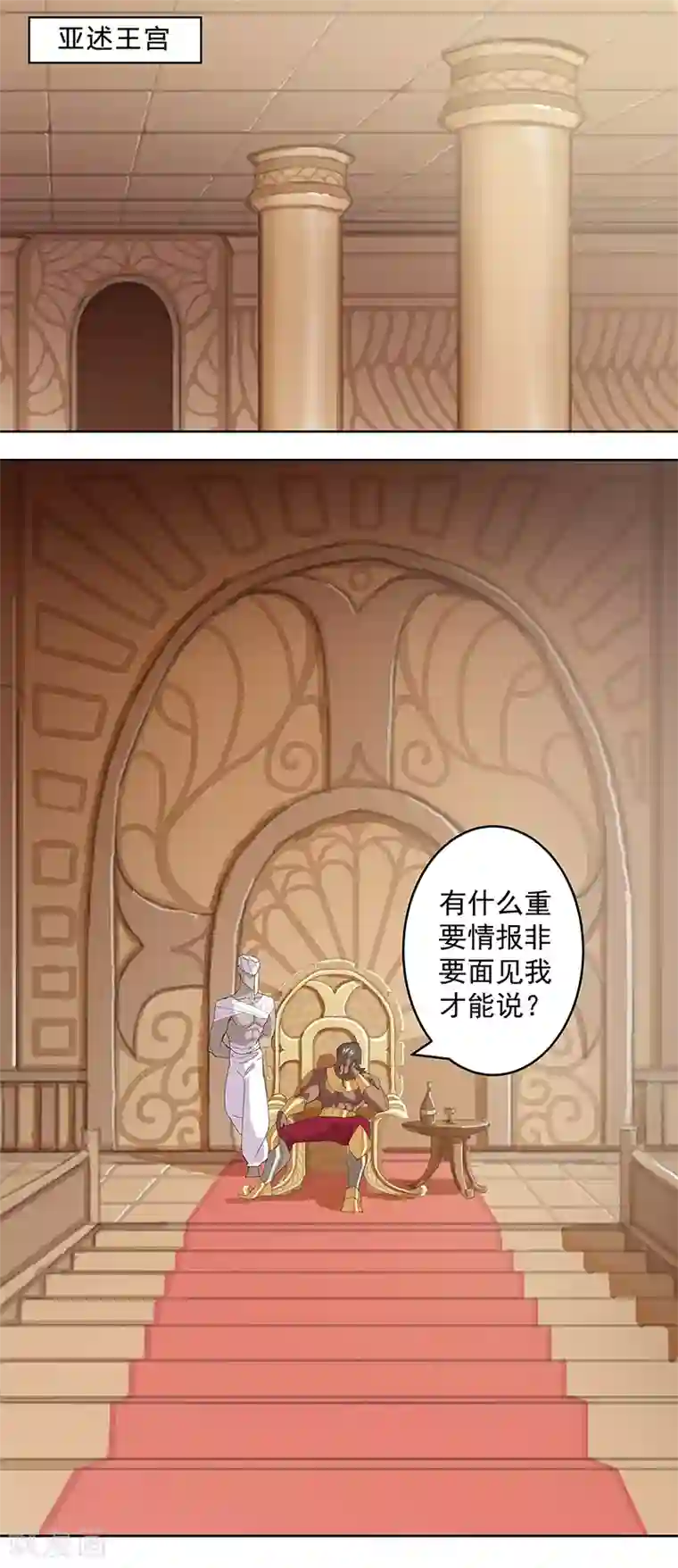 倾国女王第100话 亚述王之怒