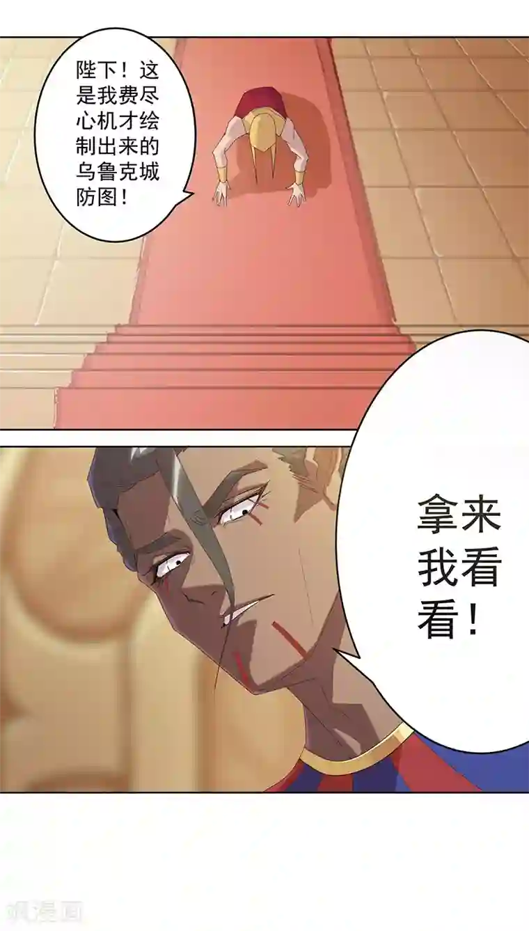 倾国女王第100话 亚述王之怒