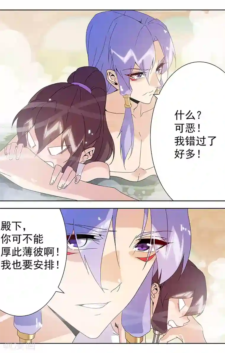 倾国女王第101话 圣泉沐浴