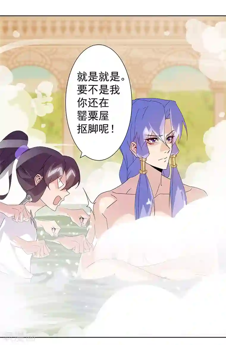 倾国女王第101话 圣泉沐浴