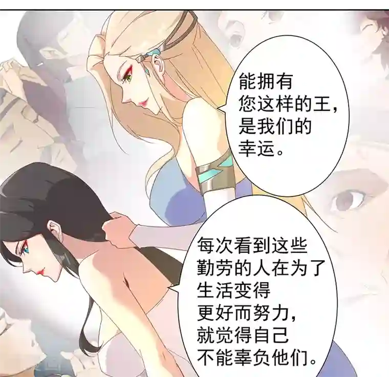 倾国女王第102话 甜甜的一天