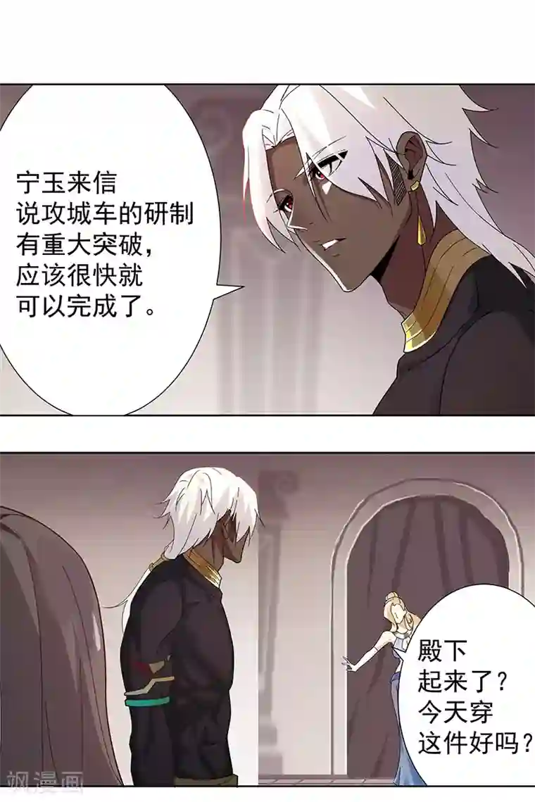 倾国女王第102话 甜甜的一天