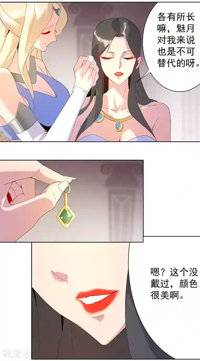 倾国女王第102话 甜甜的一天