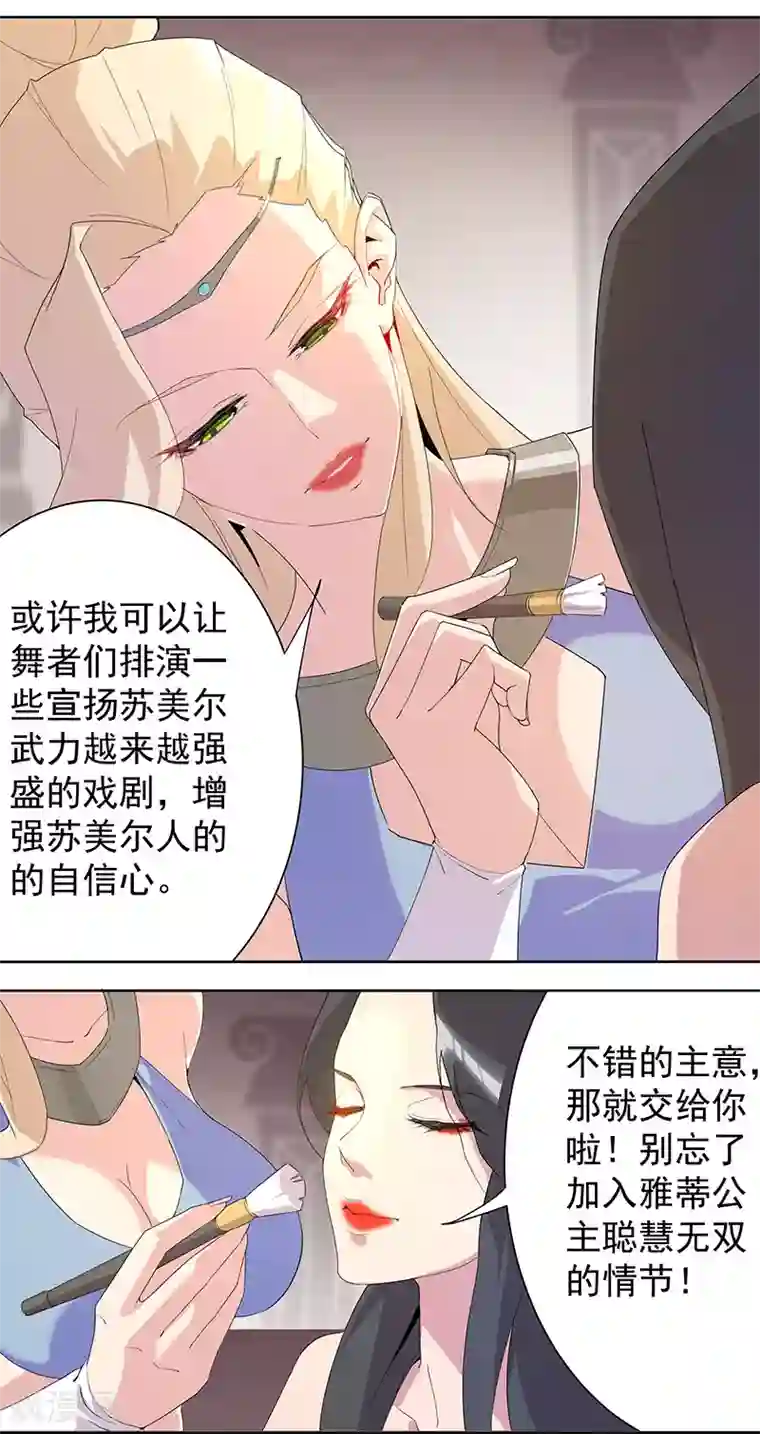 倾国女王第102话 甜甜的一天