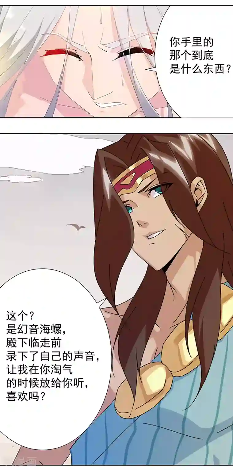 倾国女王第103话 幻音海螺