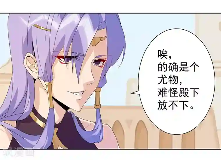 倾国女王第103话 幻音海螺