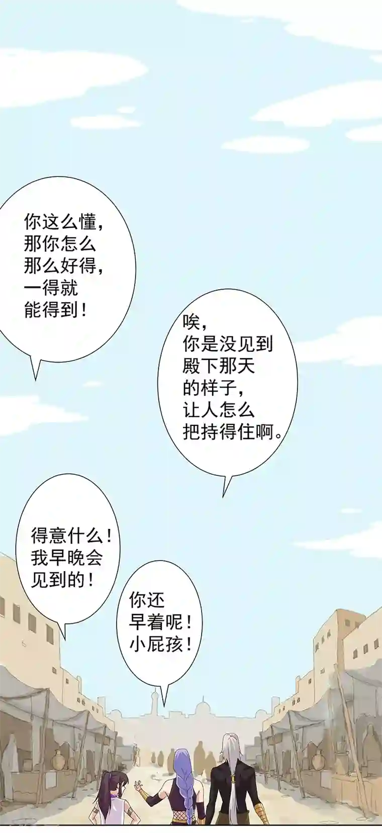 倾国女王第104话 欲拒还迎