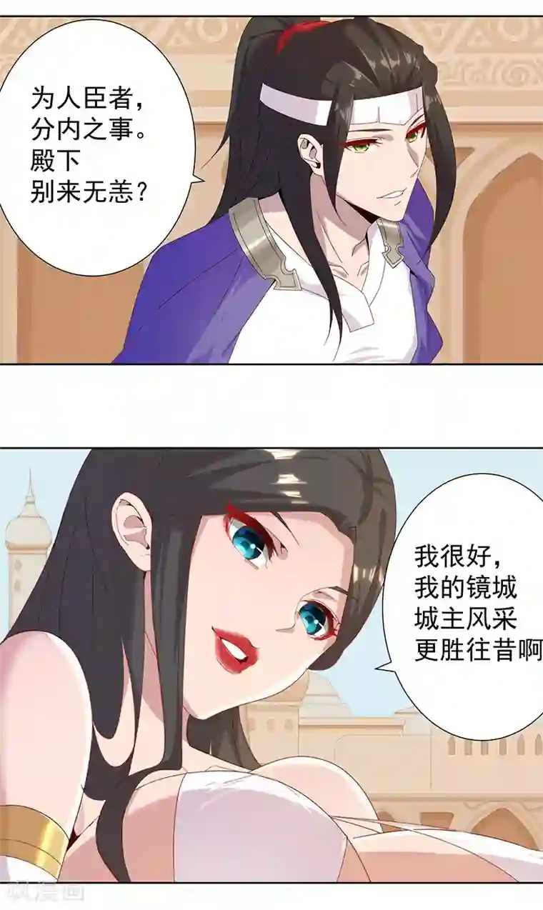 倾国女王第104话 欲拒还迎