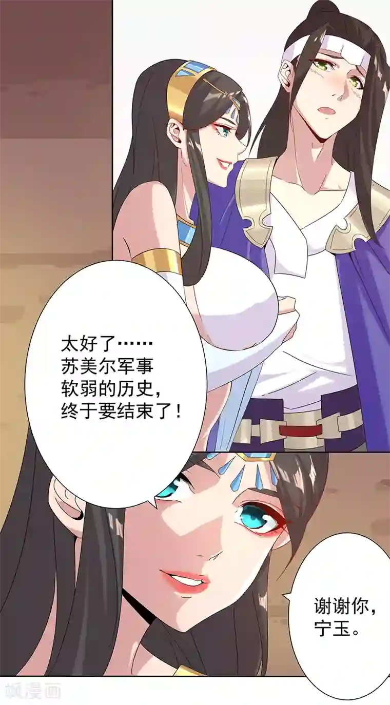 倾国女王第105话 野心与绝境