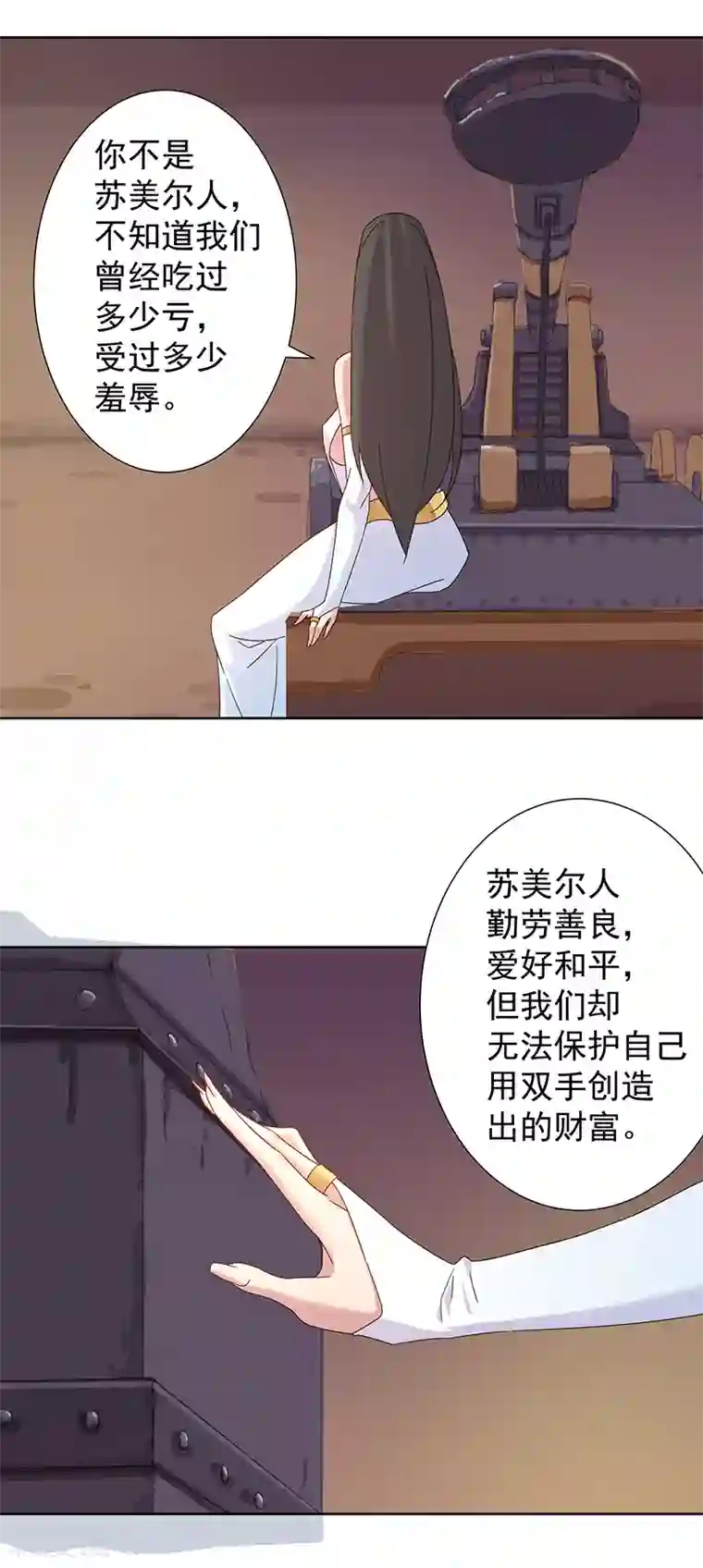 倾国女王第105话 野心与绝境