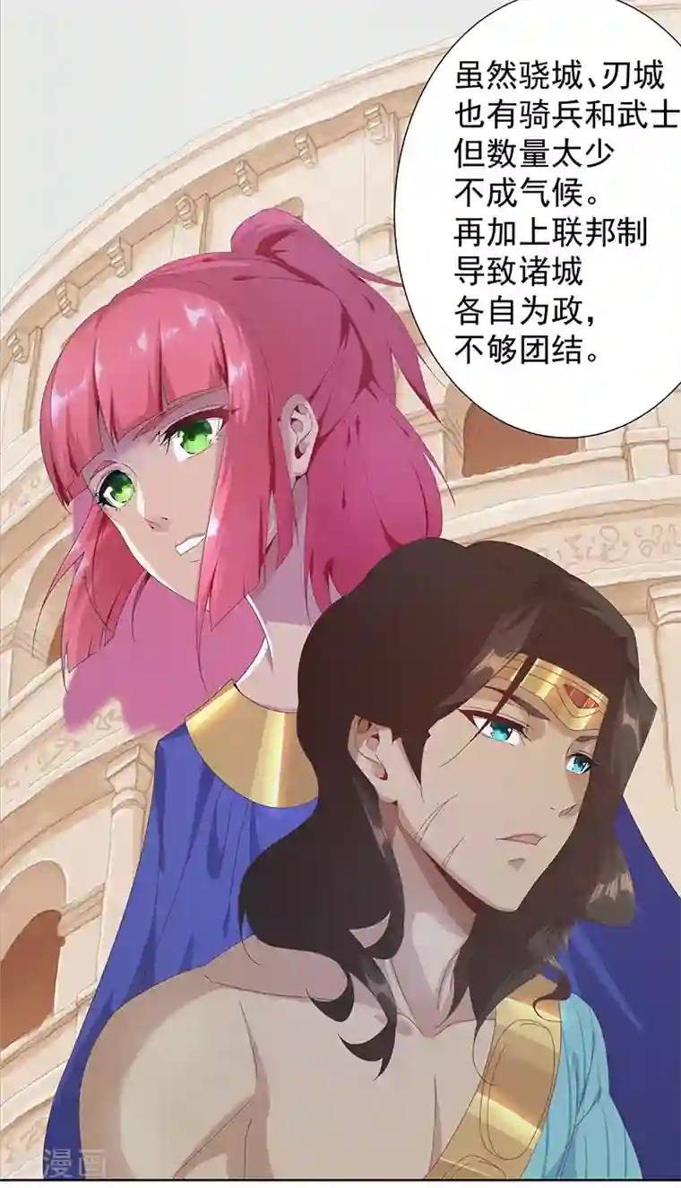 倾国女王第105话 野心与绝境