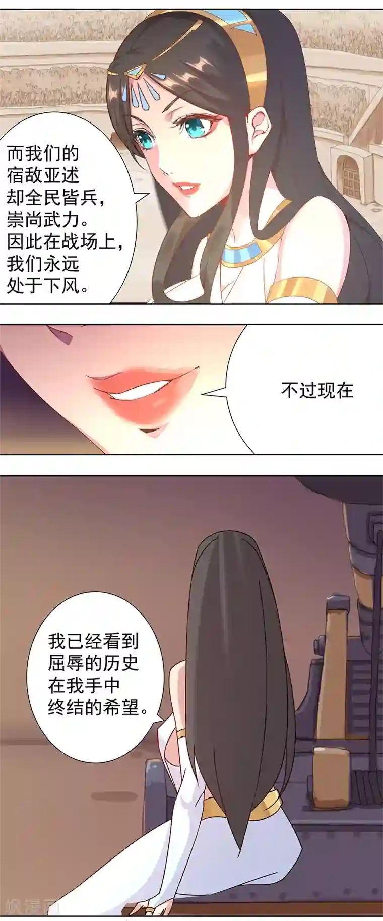 倾国女王第105话 野心与绝境