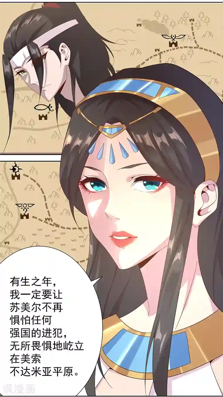 倾国女王第105话 野心与绝境