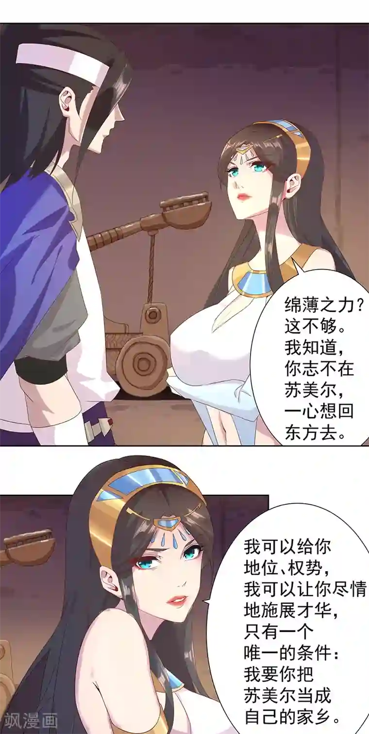 倾国女王第105话 野心与绝境