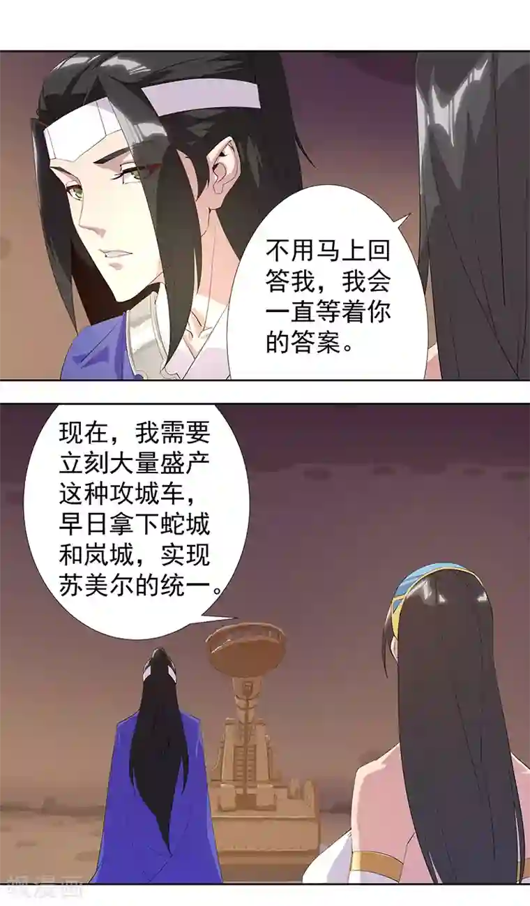 倾国女王第105话 野心与绝境