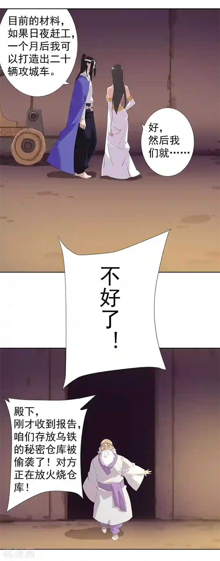 倾国女王第105话 野心与绝境