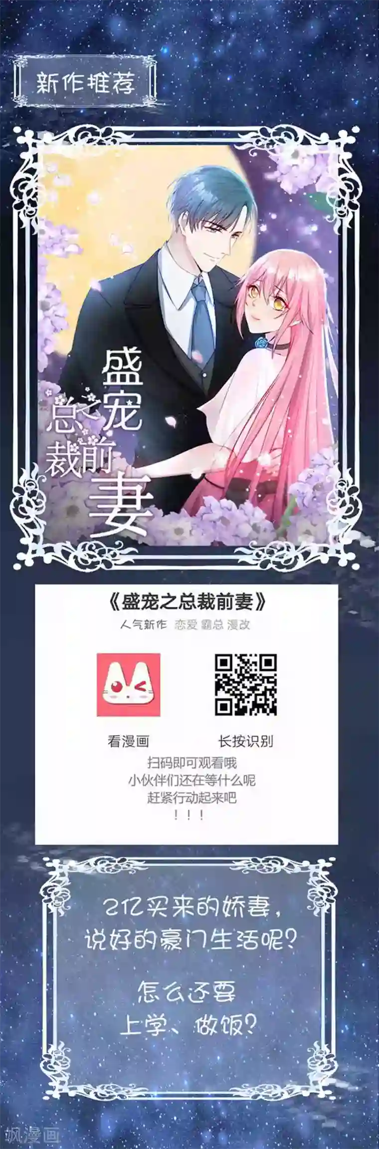 倾国女王第105话 野心与绝境