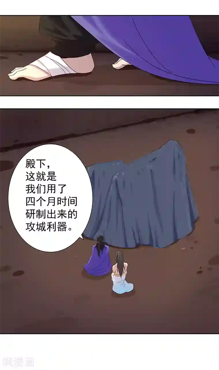 倾国女王第105话 野心与绝境