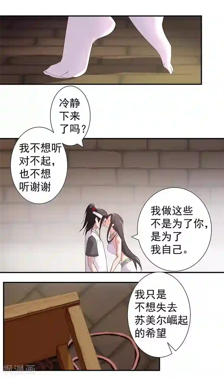 倾国女王第108话 带我回家2
