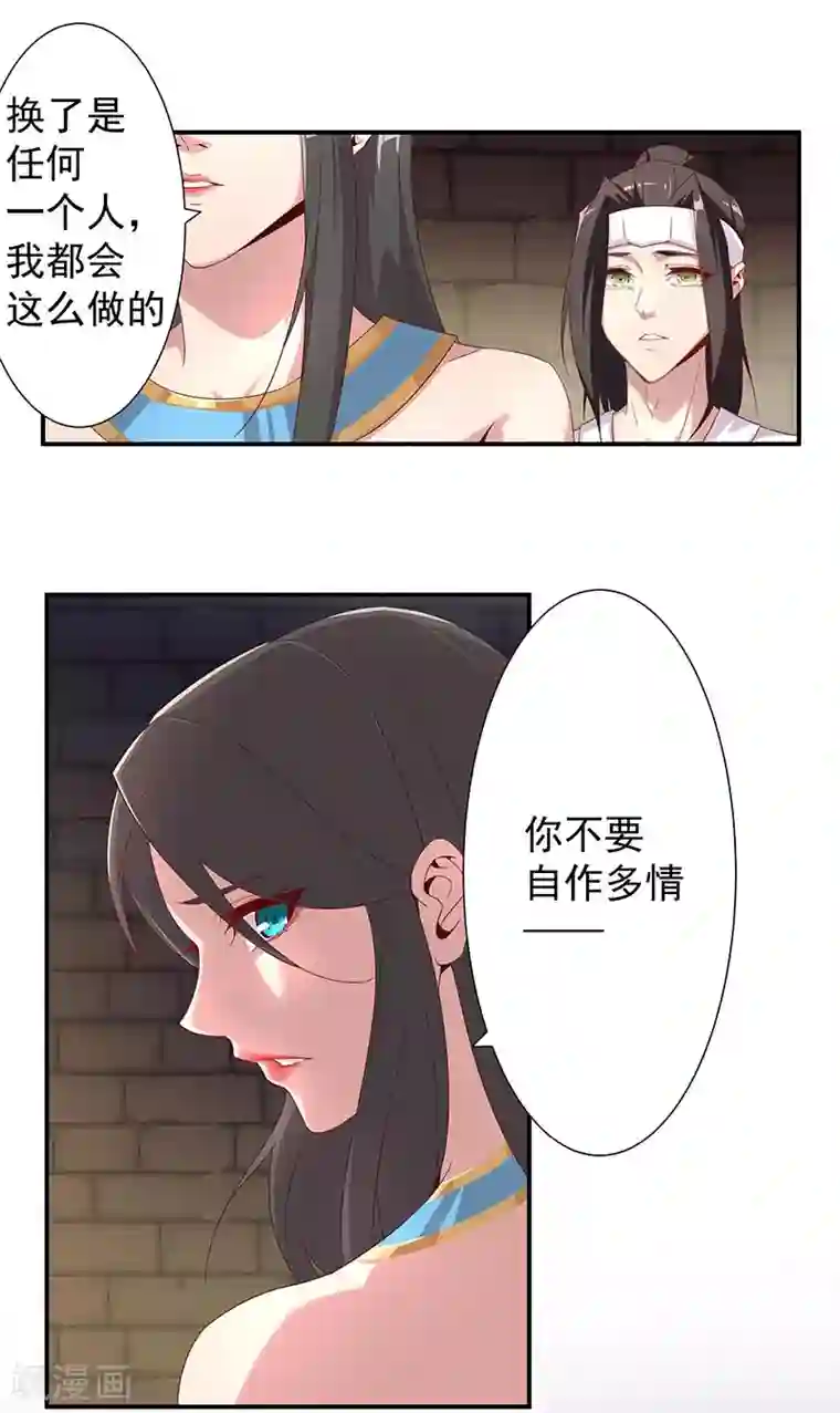 倾国女王第108话 带我回家2
