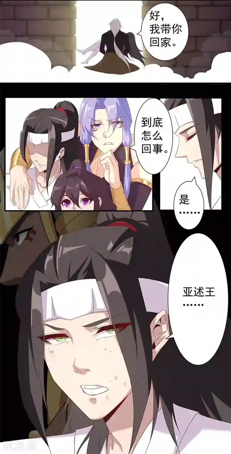 倾国女王第108话 带我回家2