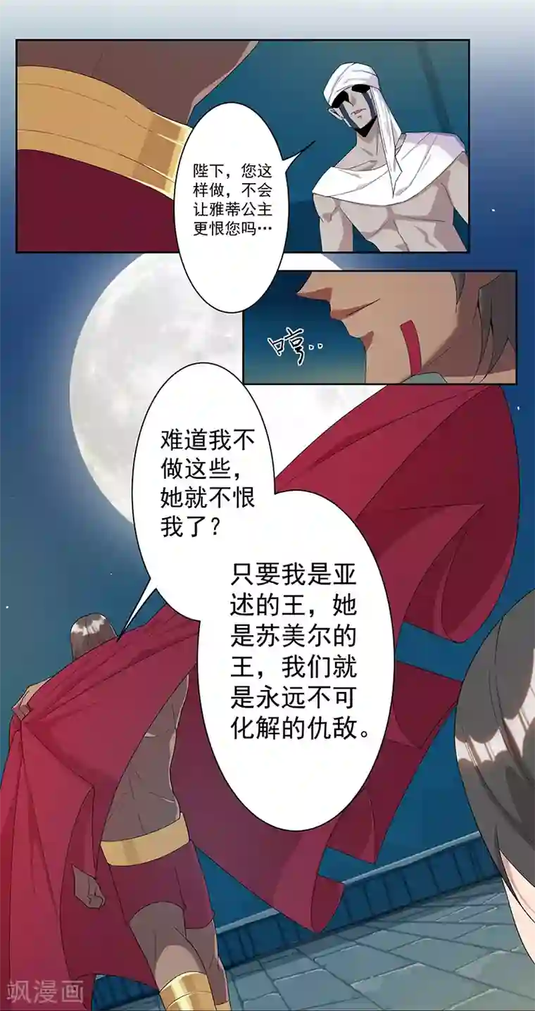 折腰蓬莱客肉肉第109话 双强对决1