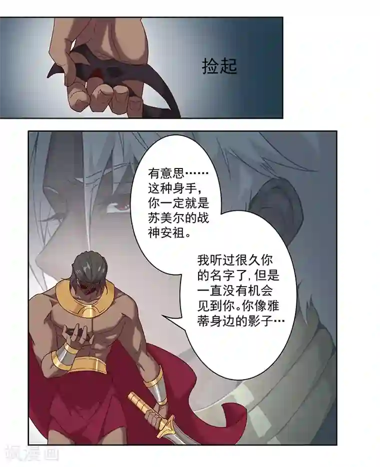 折腰蓬莱客肉肉第109话 双强对决1