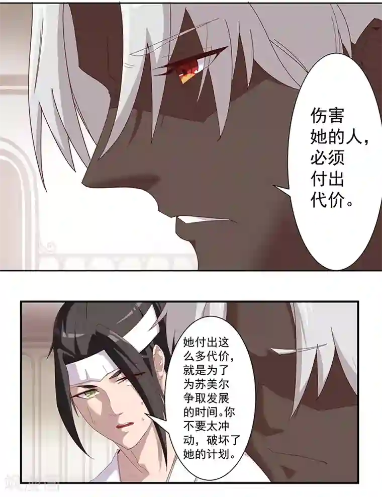 折腰蓬莱客肉肉第109话 双强对决1