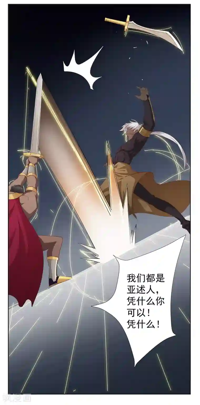 倾国女王第110话 双强对决2