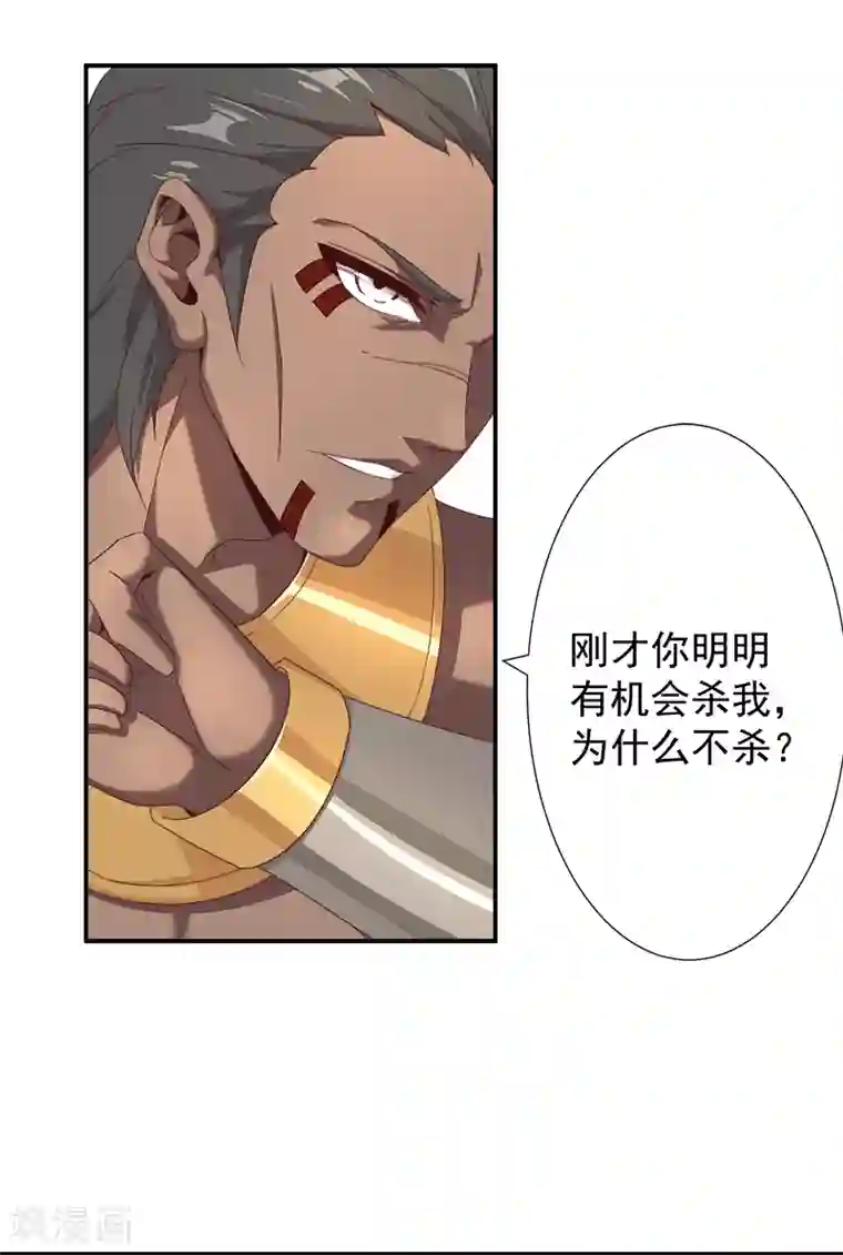 倾国女王第110话 双强对决2