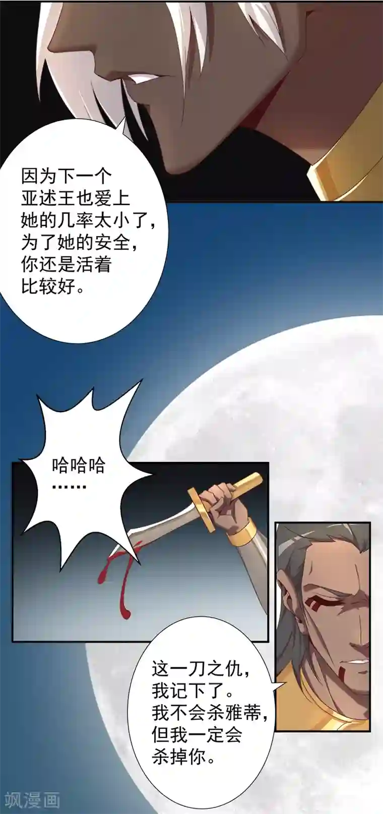 倾国女王第110话 双强对决2