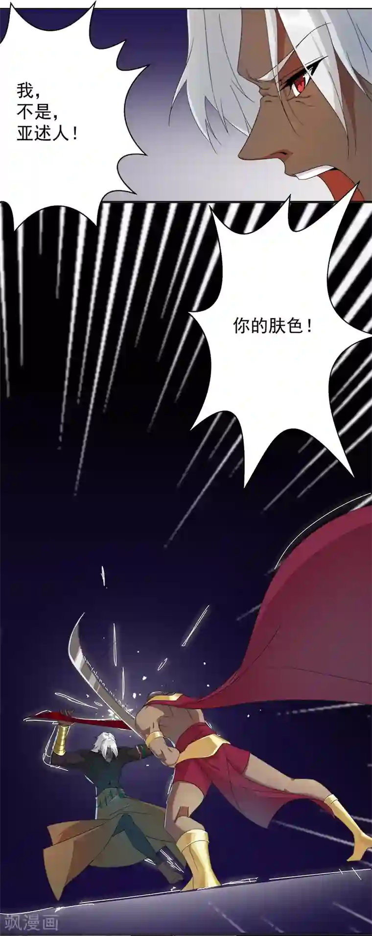 倾国女王第110话 双强对决2