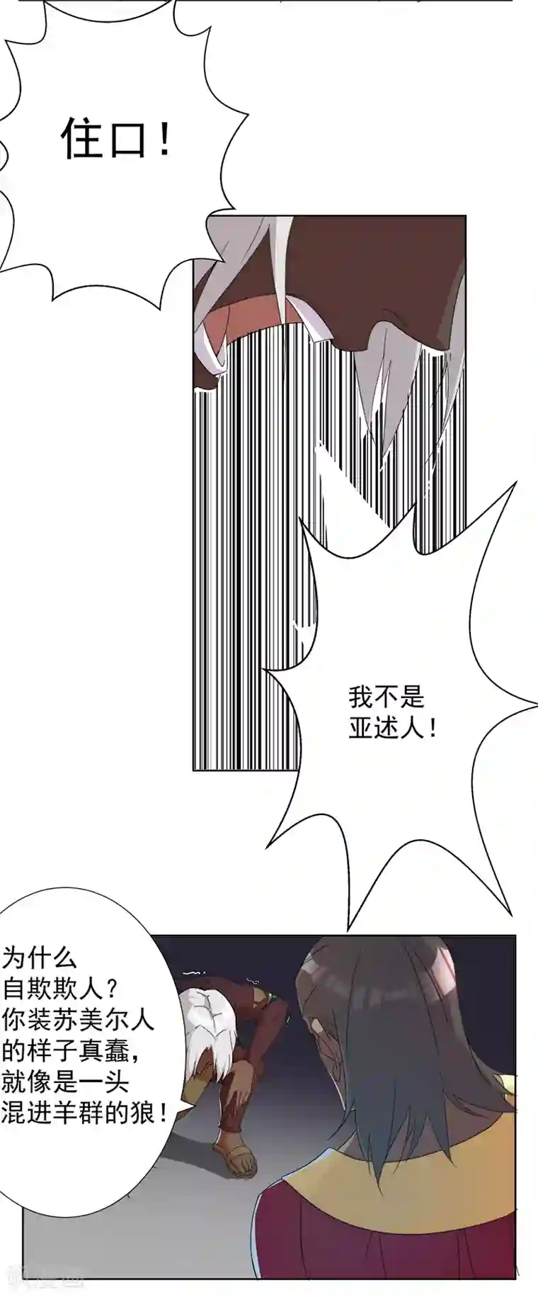 倾国女王第110话 双强对决2