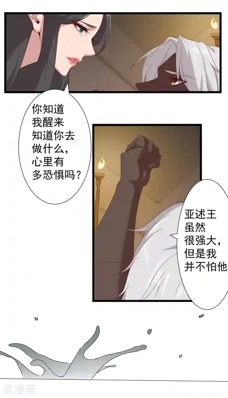 倾国女王第111话 甜蜜的惩罚