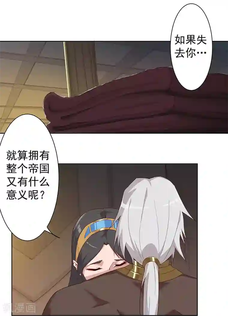 倾国女王第111话 甜蜜的惩罚