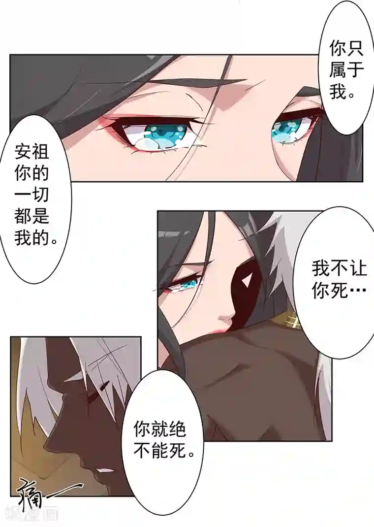 倾国女王第111话 甜蜜的惩罚