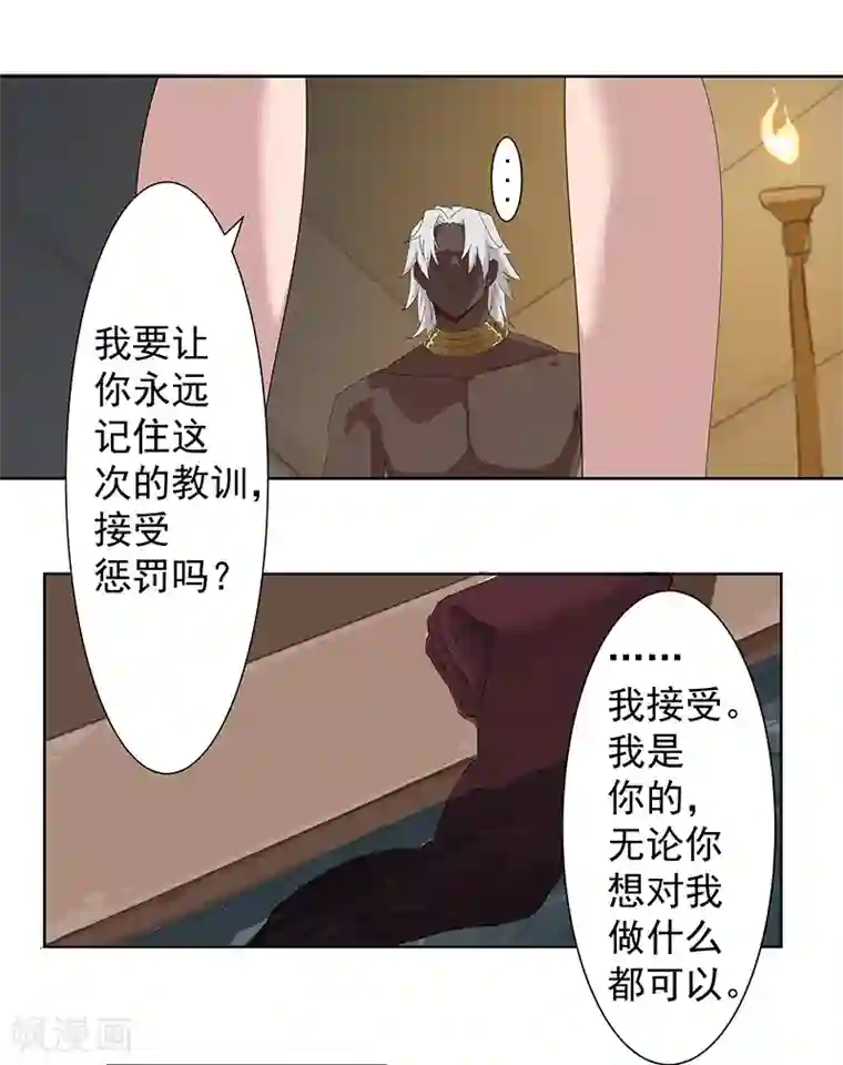 倾国女王第111话 甜蜜的惩罚