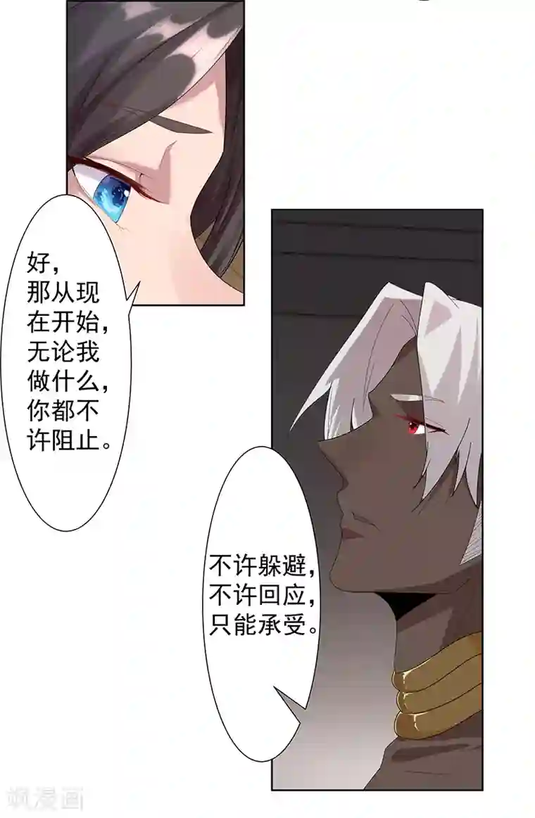 倾国女王第111话 甜蜜的惩罚