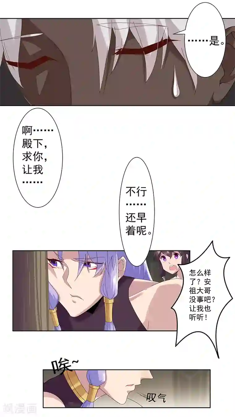 倾国女王第111话 甜蜜的惩罚