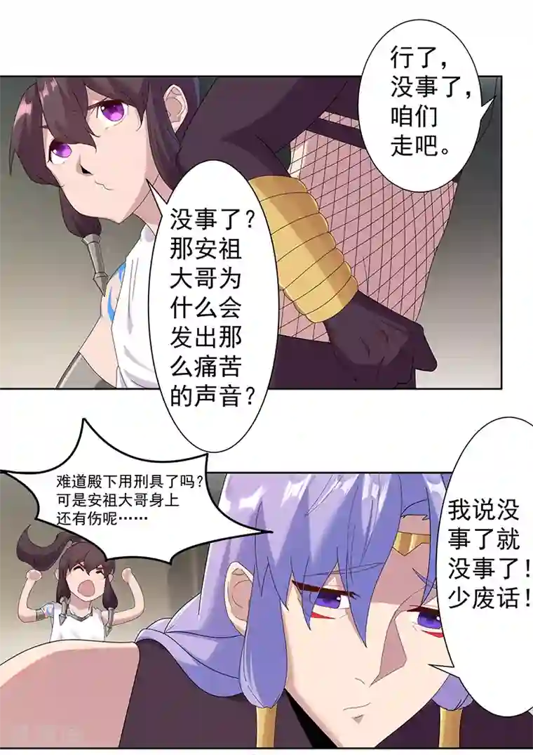 倾国女王第111话 甜蜜的惩罚