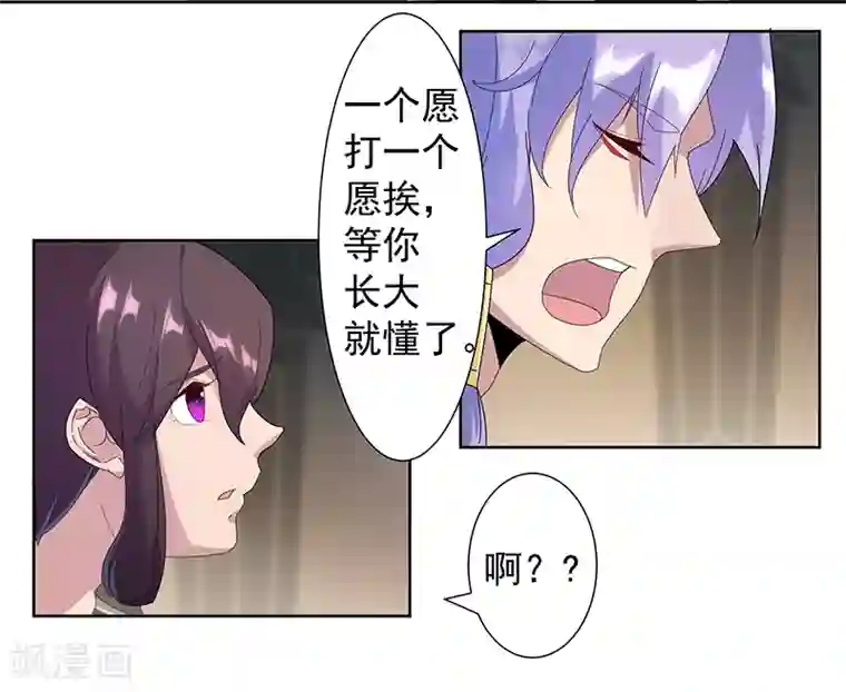 倾国女王第111话 甜蜜的惩罚