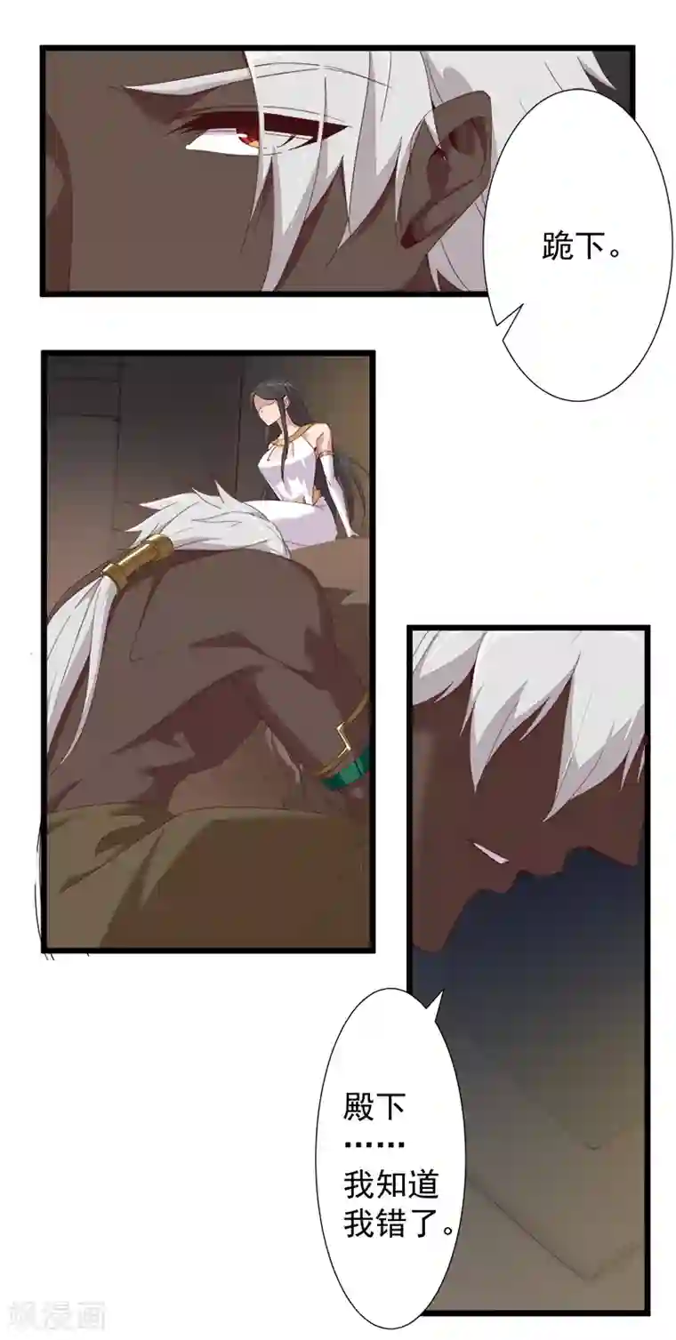 倾国女王第111话 甜蜜的惩罚